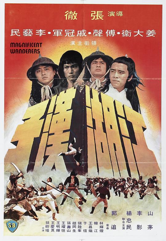 江湖汉子[国英多音轨/简繁英字幕].Magnificent.Wanderers.1977.BluRay.1080p.x265.10bit.FLAC-SSDSSE 5.59GB 