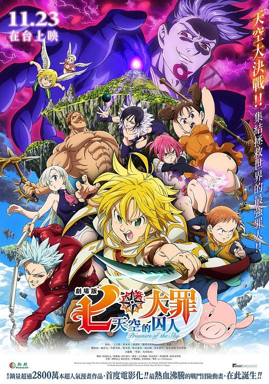 七大罪：天空的囚人[中文字幕].The.Seven.Deadly.Sins.Prisoners.of.the.Sky.2018.1080p.BluRay.x264.DTS.2Audio-QuickIO 7.18GB 