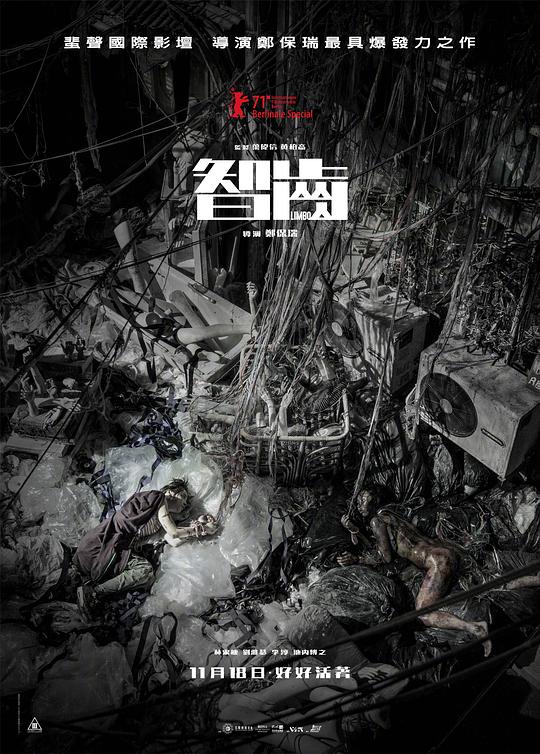 智齿[国粤多音轨/简繁英字幕].Limbo.2021.UHD.BluRay.2160p.x265.10bit.HDR.2Audio-SSDSSE 32.57GB 
