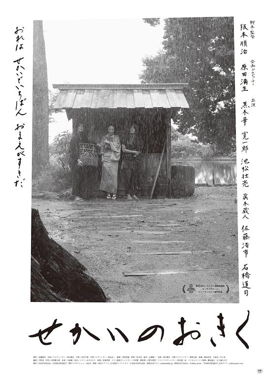 世界的阿菊[中文字幕].Okiku.and.the.World.AKA.Sekai.no.Okiku.2023.Bluray.1080p.DTS-HDMA5.1.x264-DreamHD 10.48GB 