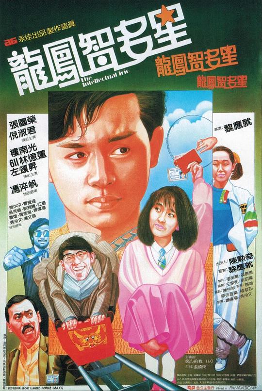 龙凤智多星[国语配音/中文字幕].The.Intellectual.Trio.1985.BluRay.1080p.LPCM2.0.x265.10bit-DreamHD 5.15GB 
