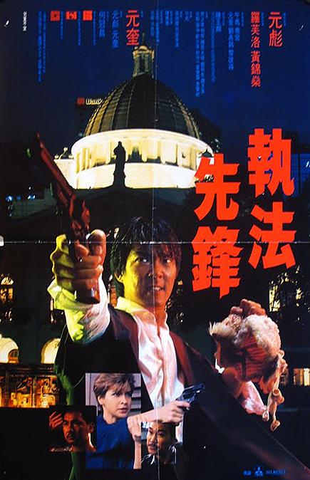 执法先锋[国语配音/中文字幕].Righting.Wrongs.1986.BluRay.1080p.TrueHD.7.1.x265.10bit-DreamHD 7.25GB 