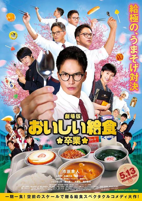 美味的校餐.剧场版2[中文字幕].School.Meals.Time.Graduation.2022.1080p.CATCHPLAY.WEB-DL.H264.AAC-QuickIO 3.03GB 