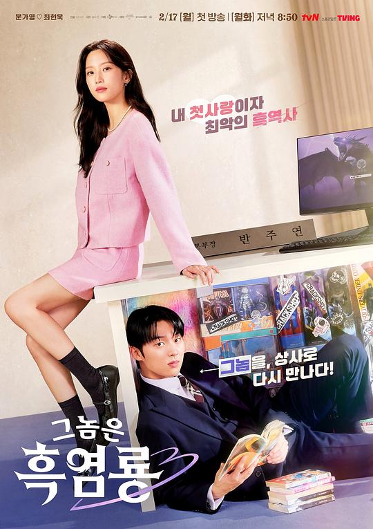 那家伙是黑炎龙[全12集][国语音轨/简繁字幕].My.Dearest.Nemesis.S01.2025.1080p.IQ.WEB-DL.H264.AAC-BlackTV 11.48GB  