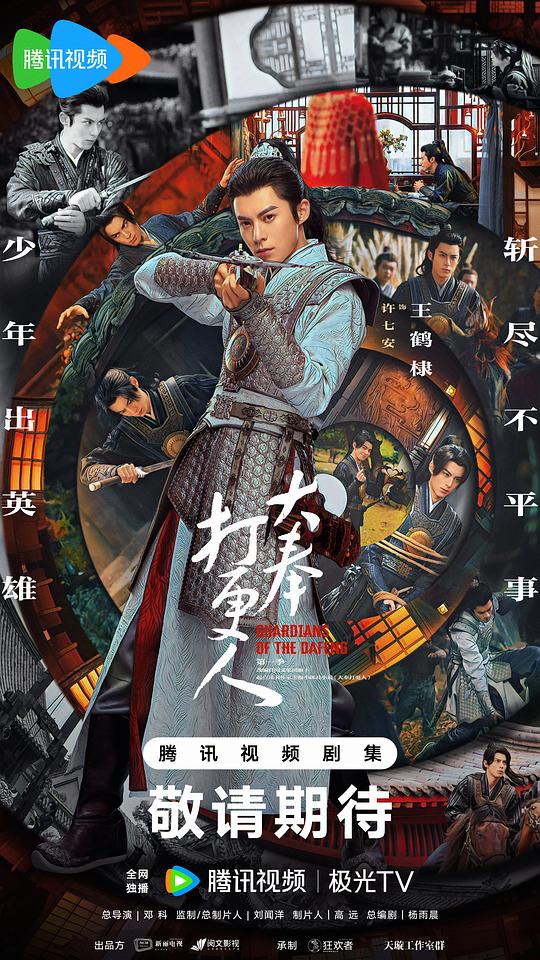 大奉打更人.第一季[第01-31集][国语音轨/简繁字幕].2024.V2.1080p.MyTVSuper.WEB-DL.H265.AAC-DeePTV 38.13GB  