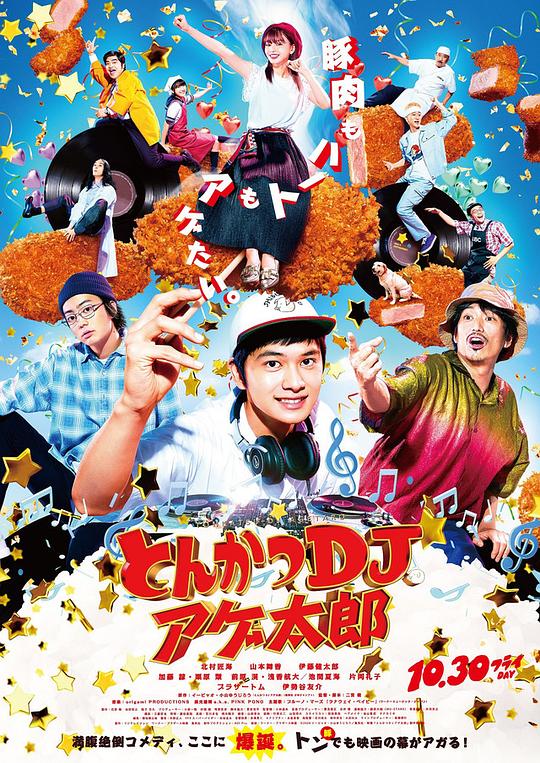 炸猪排DJ扬太郎[中文字幕].Tonkatsu.DJ.Agetaro.2020.1080p.CATCHPLAY.WEB-DL.H264.AAC-QuickIO 2.92GB 