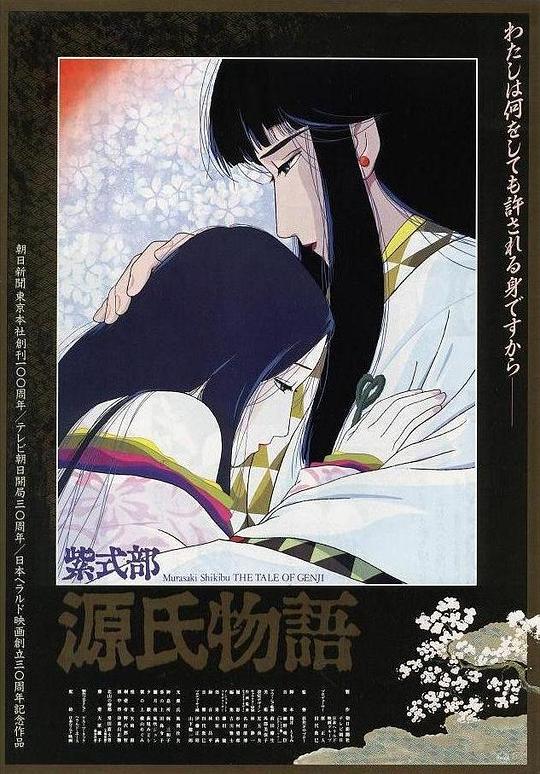 [BT下载]源氏物语[中文字幕].The.Tale.of.Genji.1987.BluRay.1080p