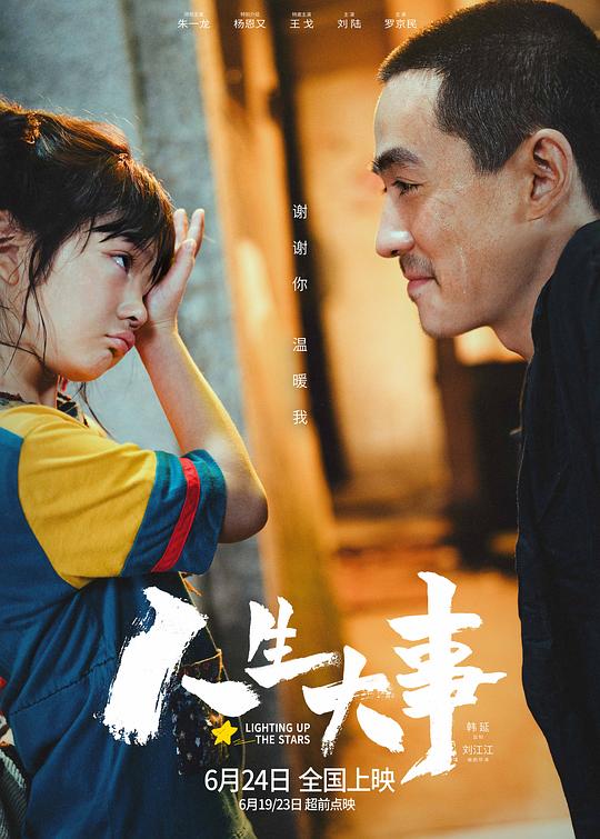 人生大事[国语配音/中文字幕].Lighting.Up.The.Stars.2022.BluRay.1080p.LPCM2.0.x265.10bit-DreamHD 5.49GB 