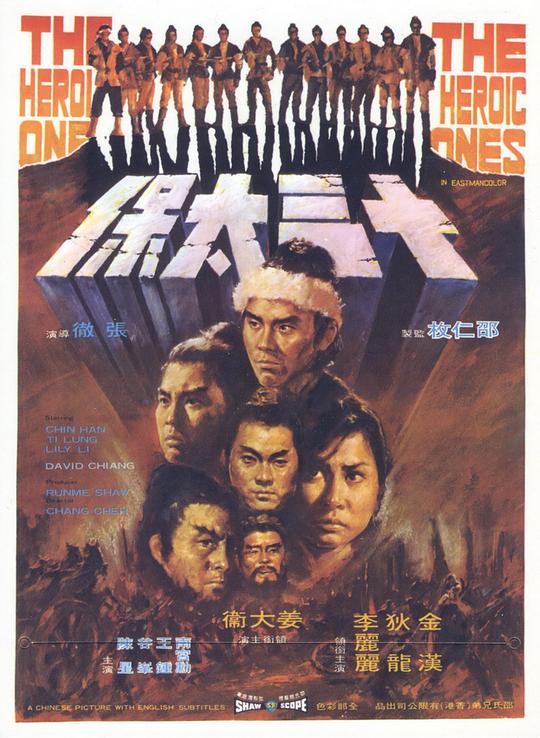 十三太保[国语音轨/中文字幕].The.Heroic.Ones.1970.Bluray.1080p.x265.10bit.FLAC-SSDSSE 6.31GB 