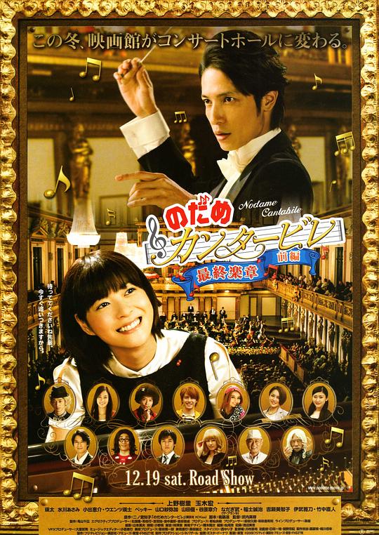 交响情人梦.最终乐章.前篇[中文字幕].Nodame.Cantabile.The.Movie.I.2009.1080p