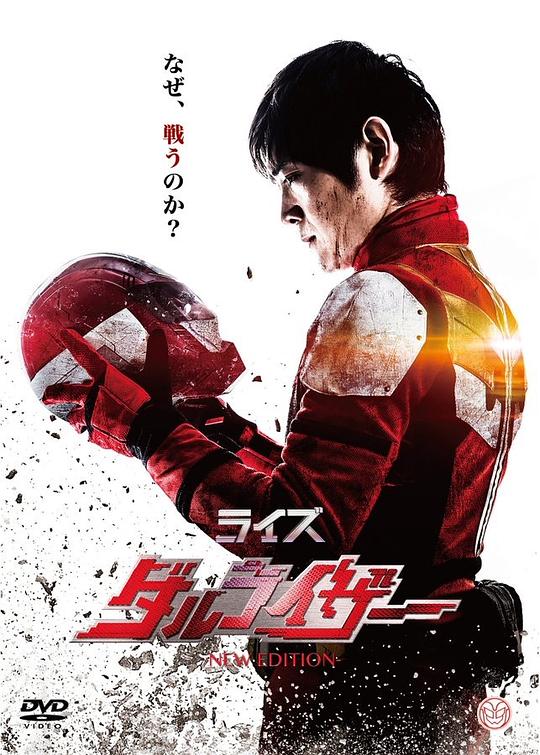 英雄假面：崛起[中文字幕].Rise.Dharuriser.2019.1080p.CATCHPLAY.WEB-DL.H264.AAC-QuickIO 3.42GB 