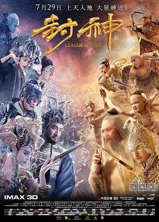 封神传奇[国粤多音轨/简繁英字幕].League.of.Gods.2016.BluRay.1080p