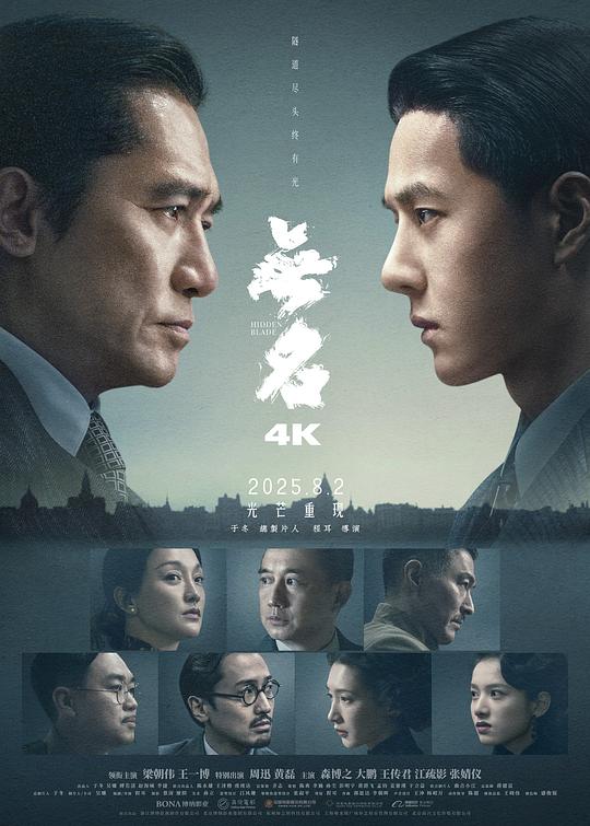 无名[国语音轨/中英字幕].Hidden.Blade.2023.BluRay.1080p.DTS-HD.MA.5.1.x265.10bit-DreamHD 12.72GB 