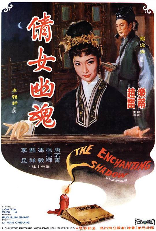倩女幽魂[国英多音轨/简繁英字幕].The.Enchanting.Shadow.1960.BluRay.1080p.x265.10bit.FLAC2.0-SSDSSE 7.53GB 