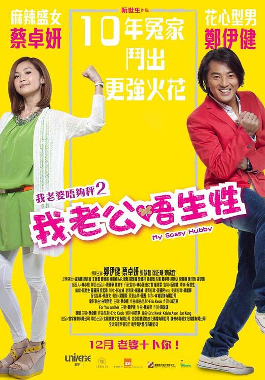 我老公不靠谱[国语音轨/中英字幕].My.Sassy.Hubby.2012.BluRay.1080p.DTS-HD.MA.7.1.x265.10bit-DreamHD 7.25GB 