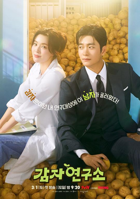 爱情发芽中[全12集][简繁英字幕].The.Potato.Lab.S01.1080p.NF.WEB-DL.AAC.2.0.H.264-BlackTV 41.34GB  