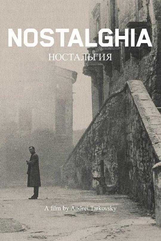 乡愁[简繁英字幕].Nostalghia.1983.BluRay.1080p.x265.10bit-SSDSSE 5.91GB 