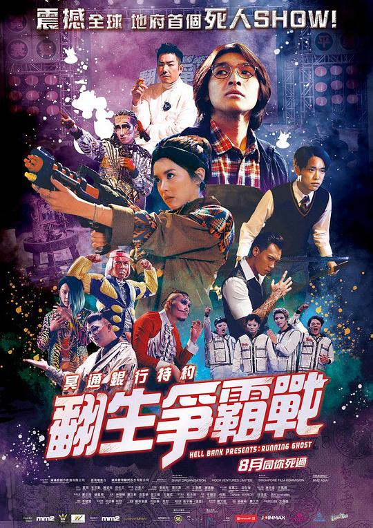 冥通银行特约：翻生争霸战[国语配音/中文字幕].2020.Bluray.1080p.TrueHD5.1.x264-DreamHD 10.77GB 