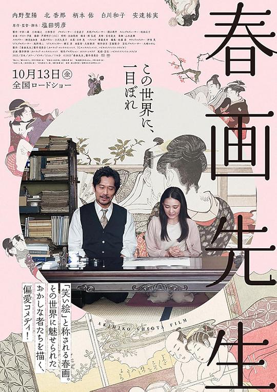 春画老师[中文字幕].Shunga.Sensei.2023.1080p1080p|4k高清