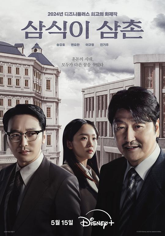 逆贫大叔[全16集][中文字幕].Uncle.Samsik.S01.2160p.DSNP.WEB-DL.DDP.5.1.HDR10.H.265-BlackTV 59.59GB  