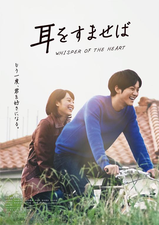 侧耳倾听[中文字幕].Whisper.of.the.Heart.2022.1080p.CATCHPLAY.WEB-DL.H264.AAC-QuickIO 3.35GB 