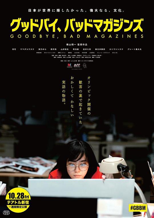 再见，成人杂志[中文字幕].Goodbye.Bad.Magazines.2022.1080p.CATCHPLAY.WEB-DL.H264.AAC-QuickIO 2.93GB 