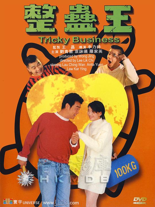 整蛊王[国语配音/中文字幕].Tricky.Business.1995.Bluray.1080p.LPCM2.0.x264-DreamHD 11.40GB 