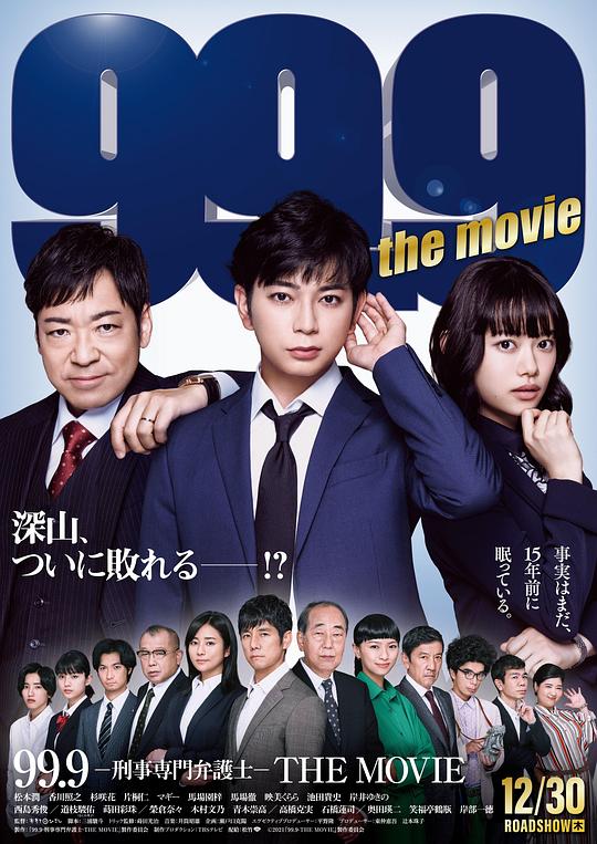99.9刑事专业律师.电影版[中文字幕].99.9.Criminal.Lawyer.The.Movie.2021.Bluray.1080p.TrueHD5.1.x265.10bit-DreamHD 6.37GB 