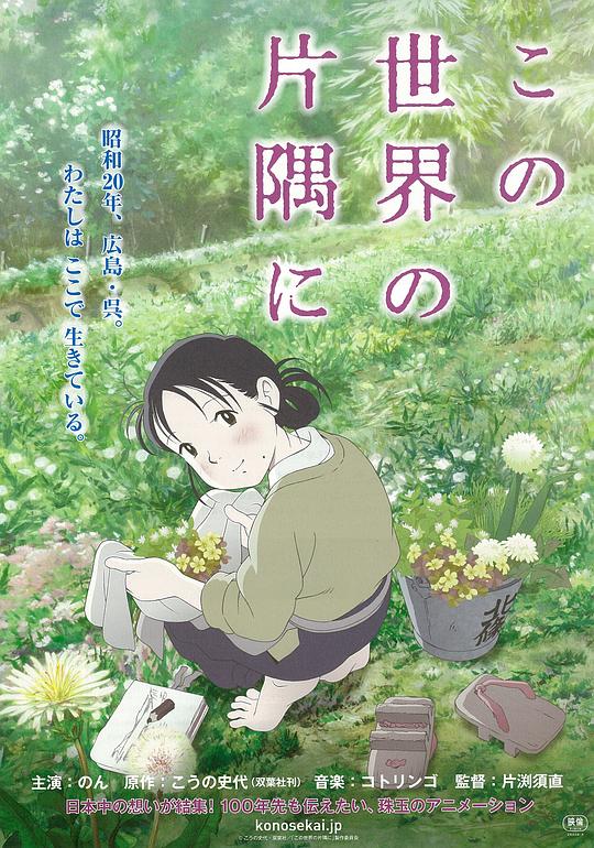 在这世界的角落[中文字幕].In.This.Corner.of.the.World.2016.BluRay.1080p.DD5.1.x264-DreamHD 6.67GB 