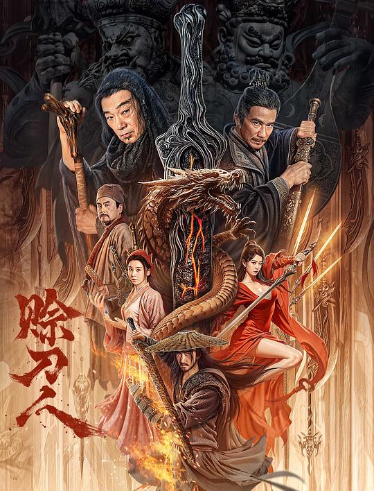 赊刀人[国语配音/中文字幕].Credit.Knife.People.2024.1080p.CATCHPLAY.WEB-DL.H264.AAC-QuickIO 2.37GB 