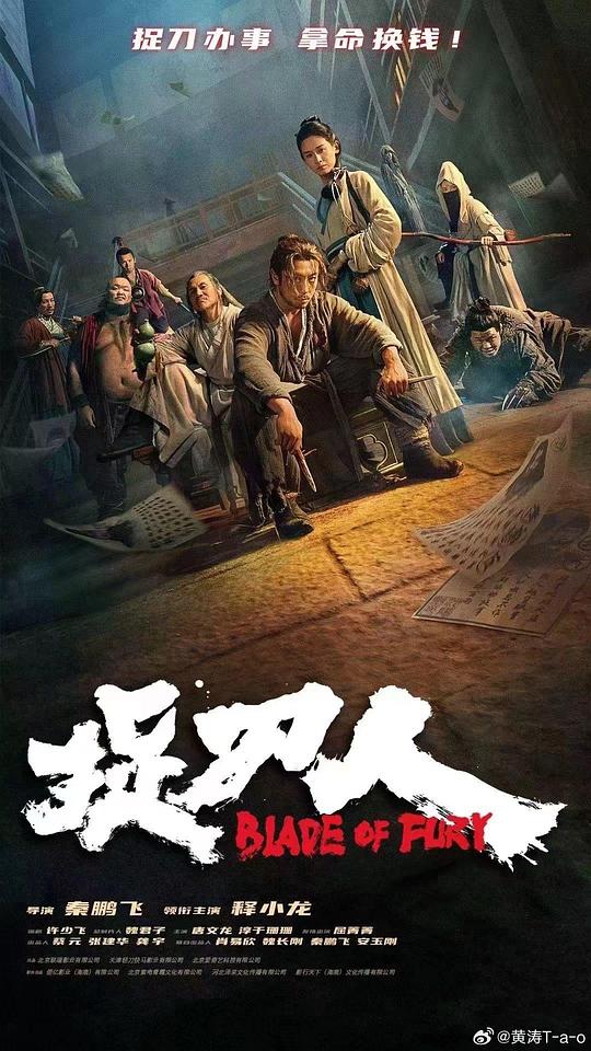 捉刀人[国语音轨/简繁英字幕].Blade.of.Fury.2024.1080p.CATCHPLAY.WEB-DL.H264.AAC-QuickIO 2.59GB 