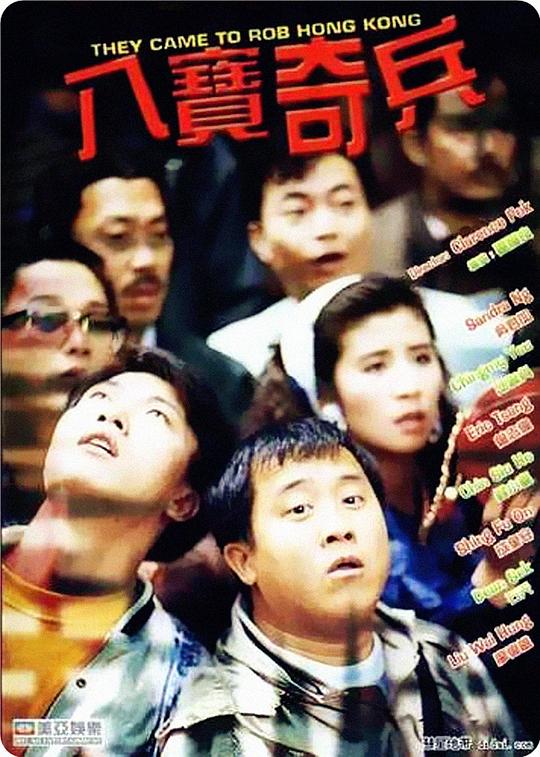 [4K蓝光]八宝奇兵[国语配音/中文字幕].They.Came.To.Rob.Hong.Kong.1989.BluRay.1080p
