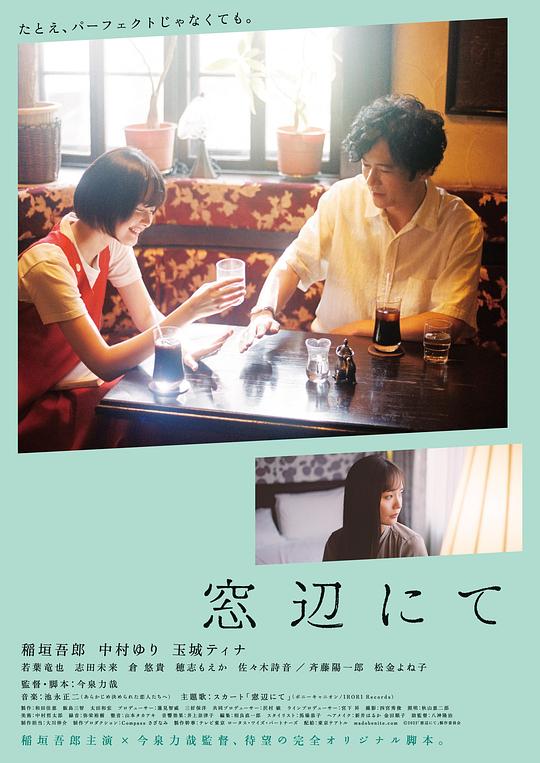 在窗边[中文字幕].By.the.Window.2022.1080p.CATCHPLAY.WEB-DL.H264.AAC-QuickIO 4.09GB 