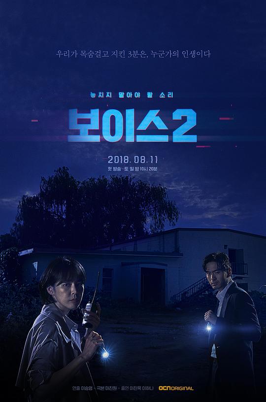 Voice2[全12集][简繁英字幕].Voice.S02.1080p.Max.WEB-DL.DDP.2.0.H.264-BlackTV 18.57GB  