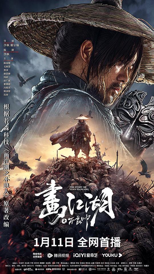 画江湖之不良帅[国语配音/中文字幕].The.Story.of.Yuan.Tiangang.2024.1080p.WEB-DL.H265.DDP2.0-QuickIO 0.71GB 