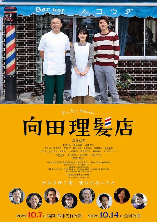 向田理发店[中文字幕].Barber.Mukoda.2022.1080p.CATCHPLAY.WEB-DL.H264.AAC-QuickIO 3.14GB 