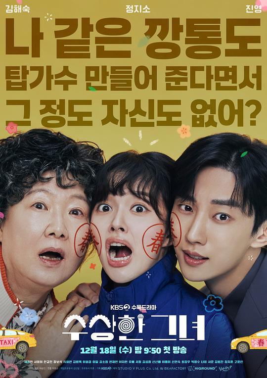 奇怪的她(剧版)[全12集][中文字幕].Who.Is.She.S01.1080p.MyVideo.WEB-DL.AAC2.0.H.264-BlackTV 20.83GB  