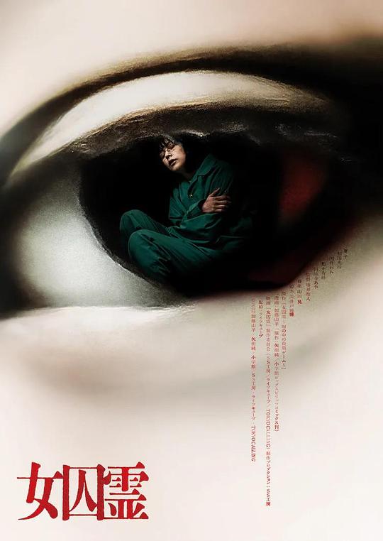 女囚灵[中文字幕].The.Female.Convict.2023.1080p1080p|4k高清