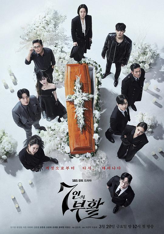七人的复活[全32集][中文字幕].1080p.HamiVideo.WEB-DL.AAC2.0.H.264-BlackTV 62.49GB  