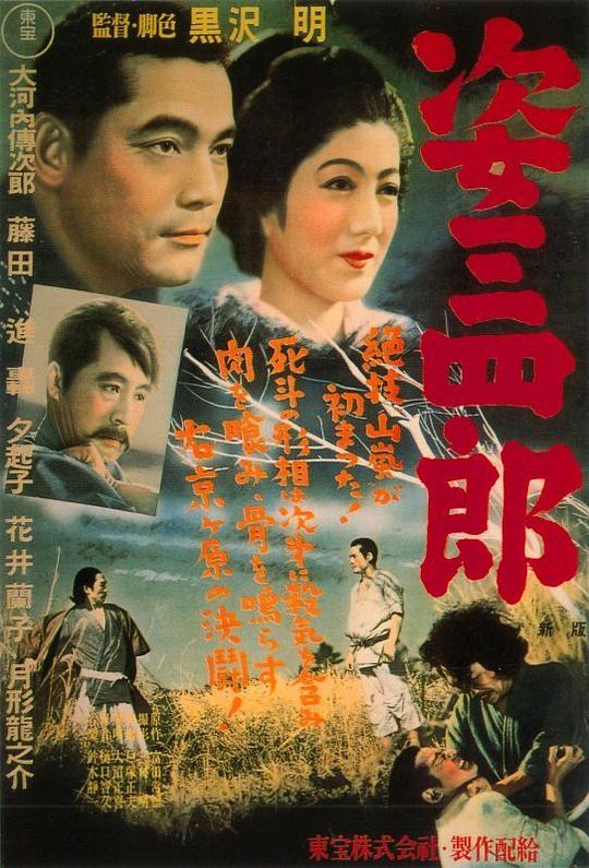 姿三四郎[简繁字幕].Sugata.Sanshirou.1943.BluRay.1080p.x265.10bit-SSDSSE 3.65GB 