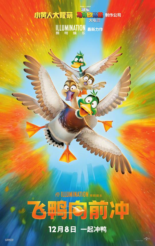 飞鸭向前冲[国英多音轨/特效中文字幕].Migration.2023.V2.BluRay.1080p.TrueHD7.1.x265.10bit-DreamHD 4.86GB 