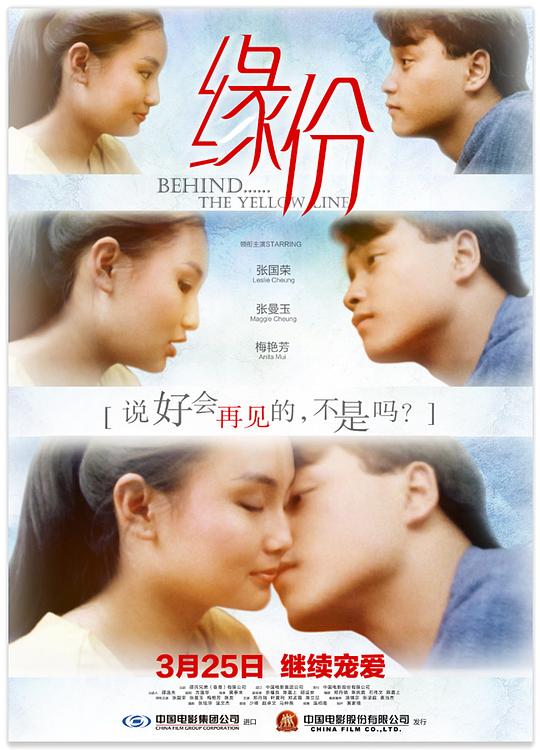 缘份[国粤多音轨/繁英字幕].Behind.the.Yellow.Line.1984.BluRay.1080p.x265.10bit.2Audio-SSDSSE 3.62GB 