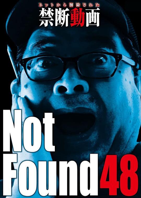 禁断动画48[中文字幕].Not.Found.48.2022.1080p.CATCHPLAY.WEB-DL.H264.AAC-QuickIO 2.03GB 