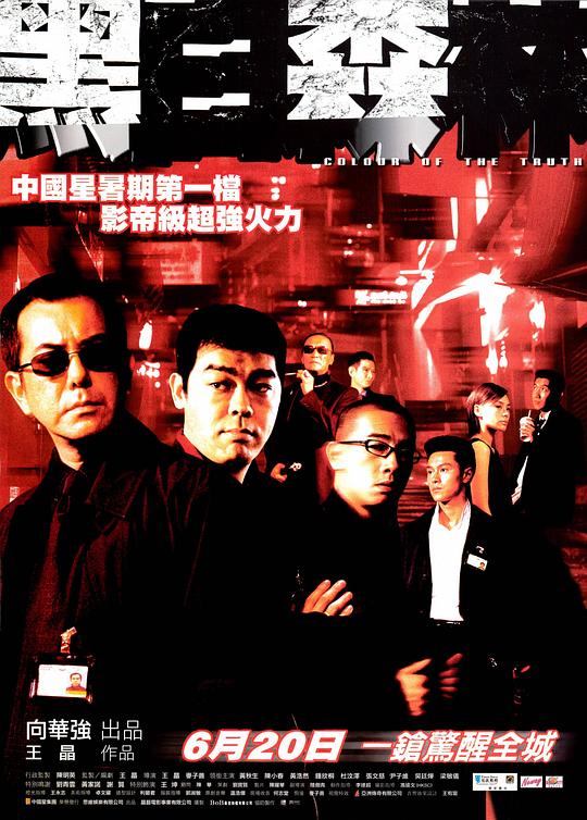 黑白森林[国粤多音轨/简繁英字幕].Colour.of.the.Truth.2003.BluRay.1080p1080p|4k高清