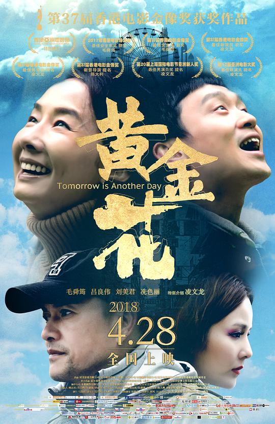 黄金花[国粤多音轨/简繁英字幕].Tomorrow.is.Another.Day.2017.BluRay.1080p.DD5.1.2Audio.x265.10bit-DreamHD 3.90GB 