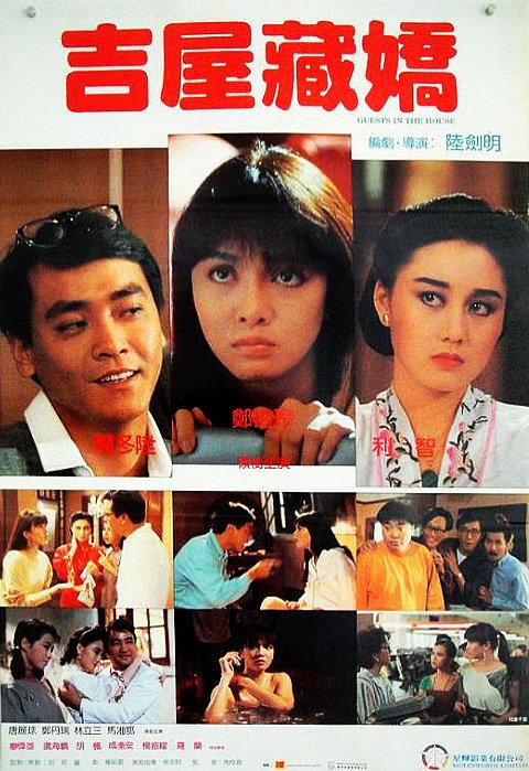 吉屋藏娇[国语配音/中文字幕].Guests.in.the.House.1988.BluRay.1080p.TrueHD5.1.x265.10bit-DreamHD 7.17GB 