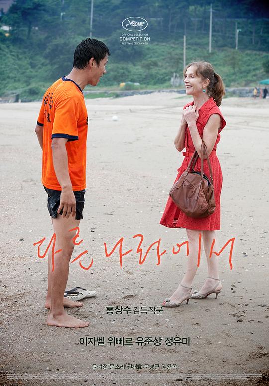 在异国[简繁英字幕].In.Another.Country.2012.1080p.BluRay.x264.DTS-QuickIO 8.11GB 