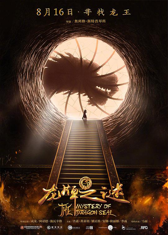龙牌之谜[简繁字幕].Iron.Mask.2019.BluRay.2160p.DTS.HDMA5.1.HDR.x265.10bit-DreamHD 11.74GB 