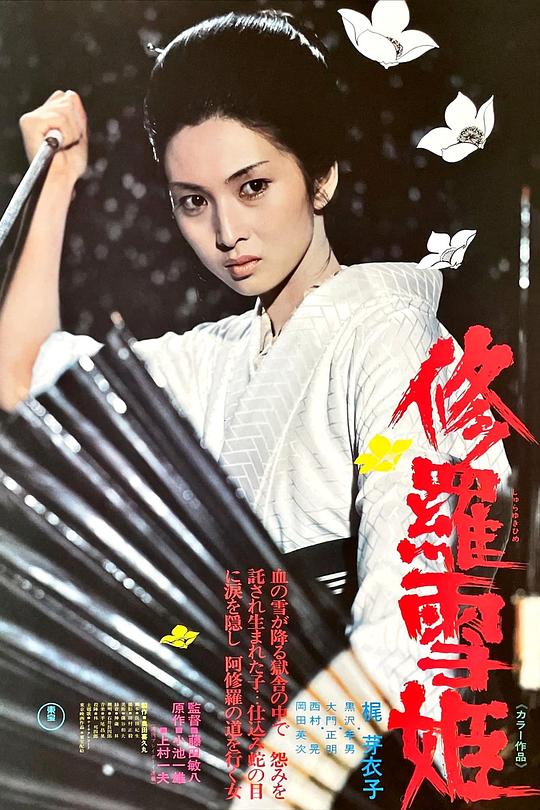 修罗雪姬[共2部合集][简繁英字幕].Lady.Snowblood.1973./.Lady.Snowblood.2.1974.CC.Bluray.1080p.LPCM1.0.x264-DreamHD 18.14GB 