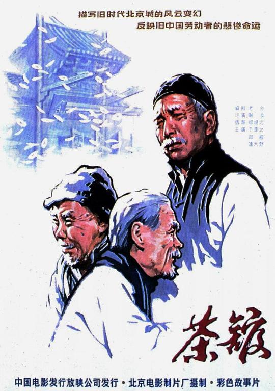 茶馆[国语音轨/简繁英字幕].The.Teahouse.1982.BluRay.1080p.x265.10bit.FLAC-SSDSSE 7.73GB 